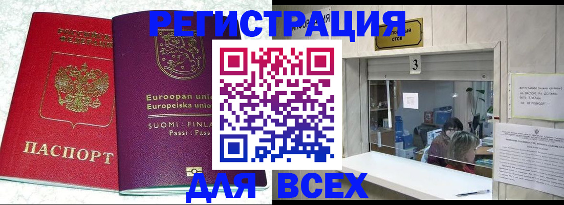 временная регистрация для всех в Лодейном Поле